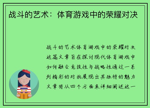 战斗的艺术：体育游戏中的荣耀对决